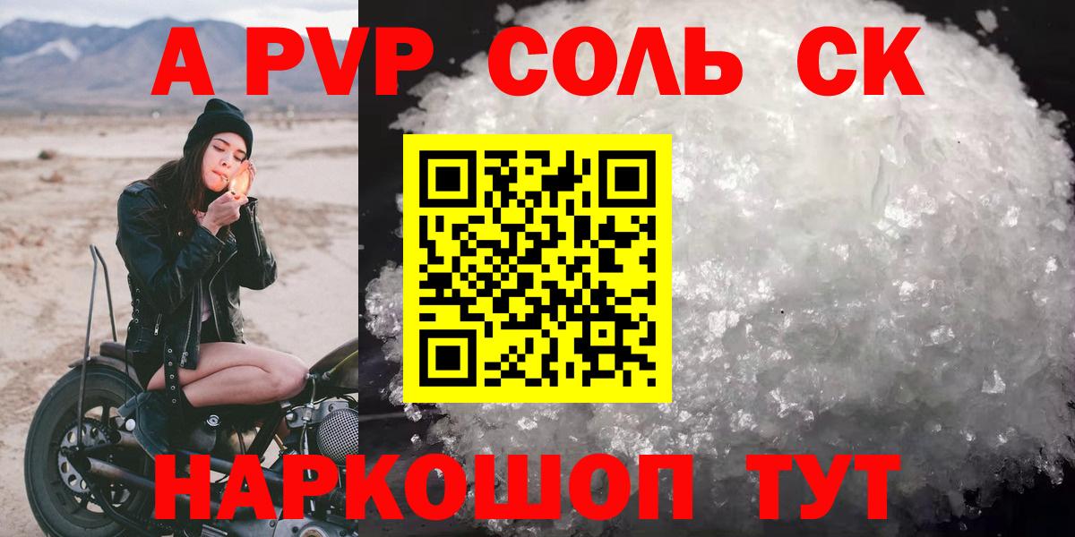 Alfa_PVP  Alpha PVP СК КРИС  Alfa_PVP кристаллы  Вход с VPN  Керчь 