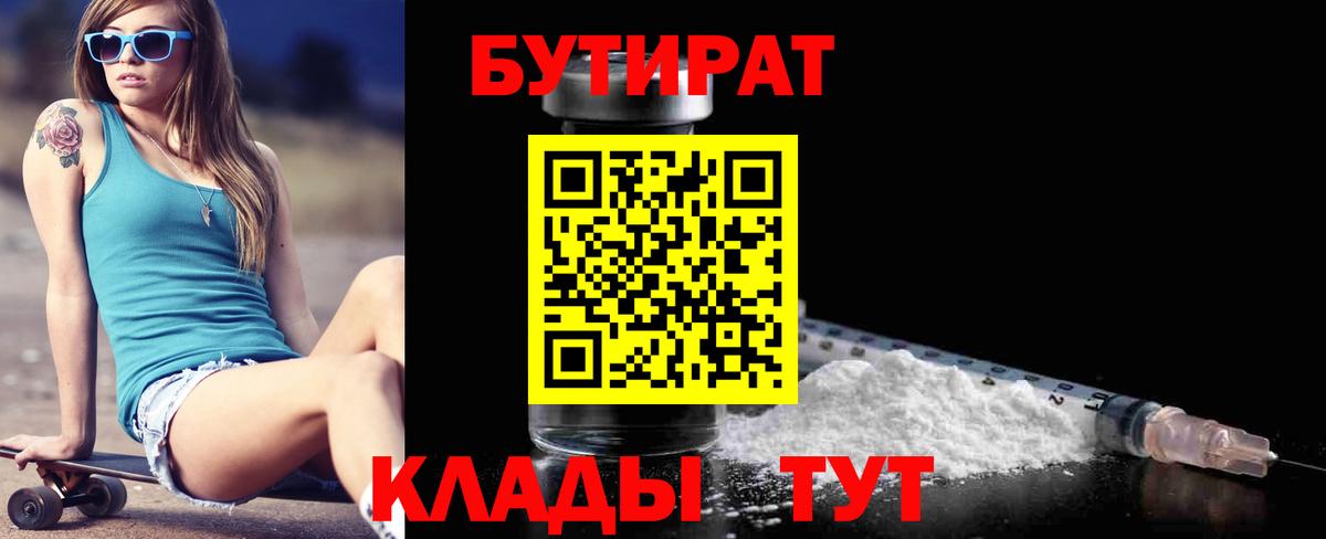Бутират Butirat  Вход с VPN  Керчь 