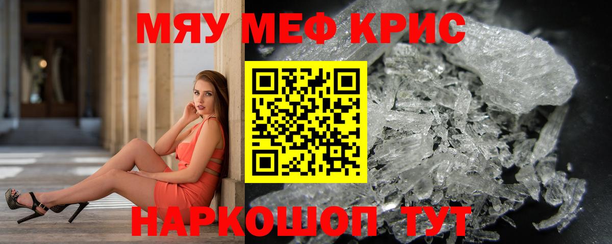 Меф мяу мяу мука Керчь